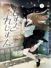 原作代表作一
